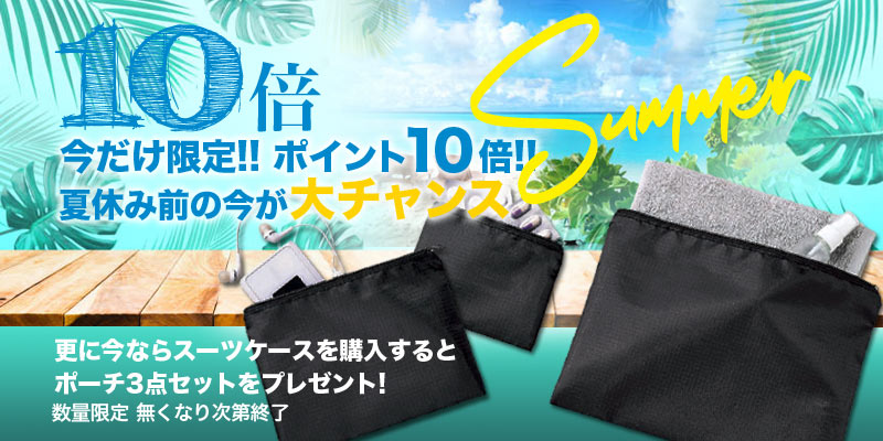 父の日特集 10倍ポイント・ノベルティ進呈キャンペーン