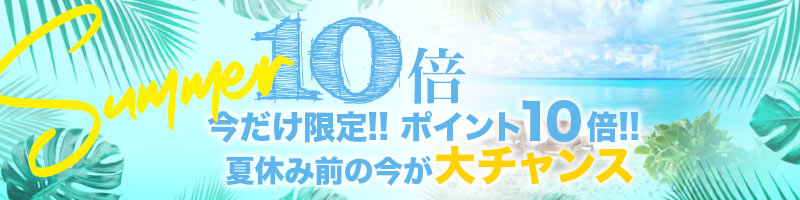 父の日特集 10倍ポイント・ノベルティ進呈キャンペーン