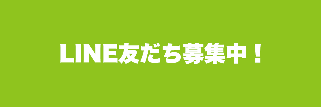 エンドーラゲージストアの公式アカウント LINE友だち募集中！