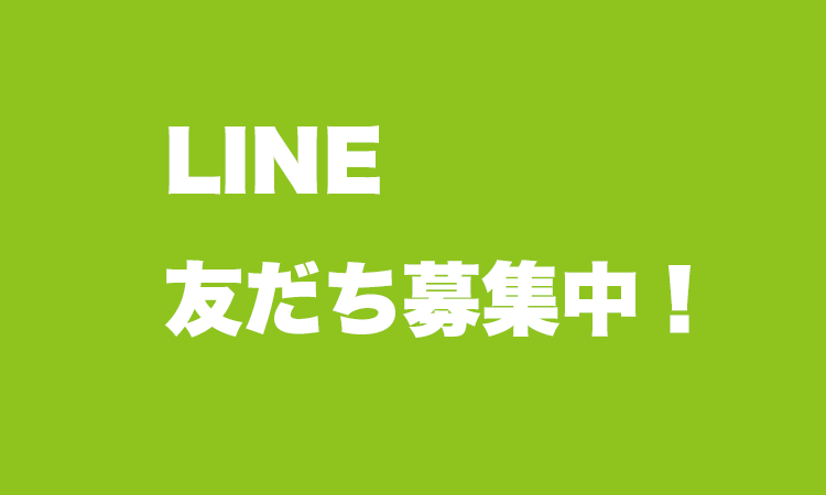 エンドーラゲージストアの公式アカウント LINE友だち募集中！