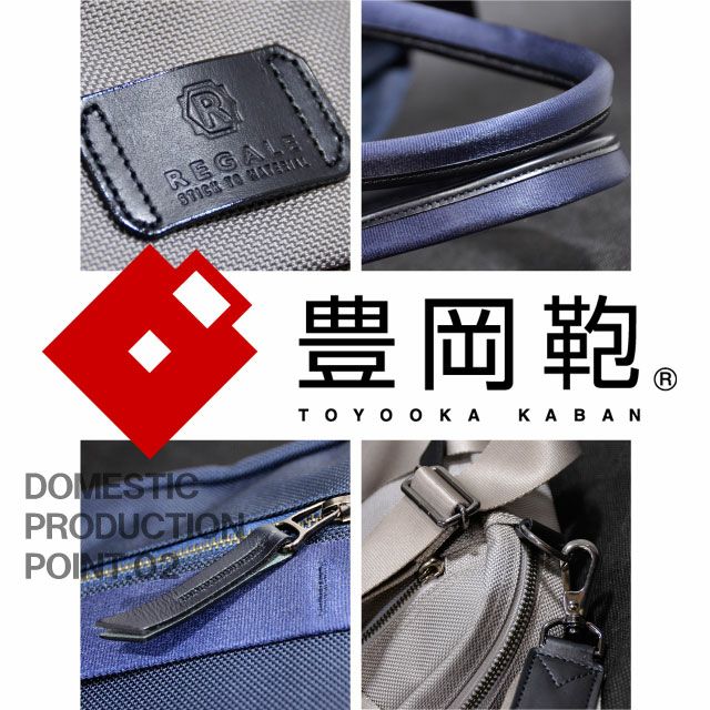 豊岡鞄認定商品 REGALE LOOP トートブリーフ 型番7-122 レガーレ ループ