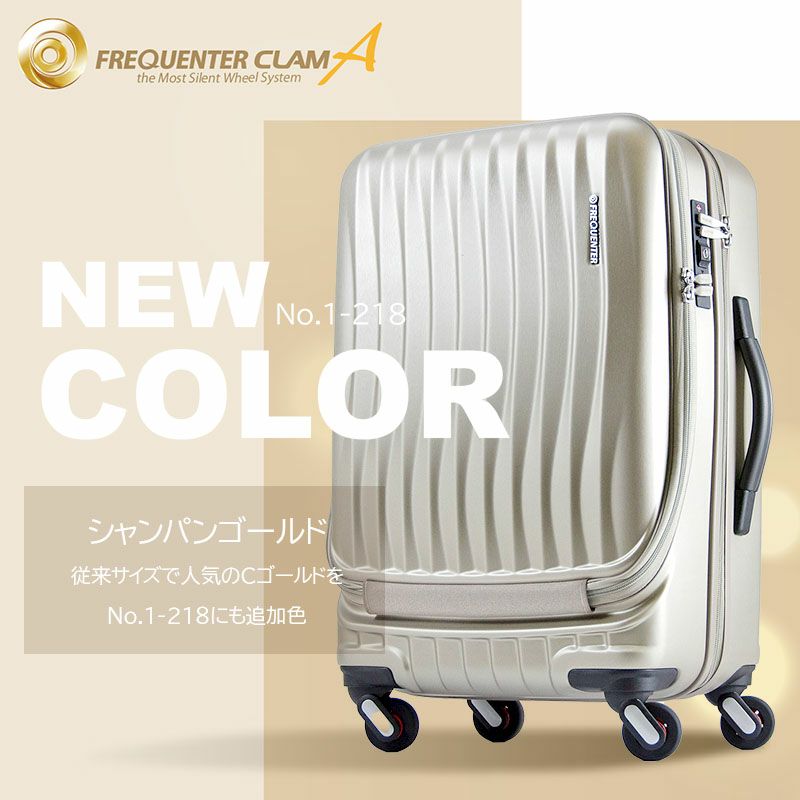 FREQUENTER CLAM A 新色シャンパンゴールド